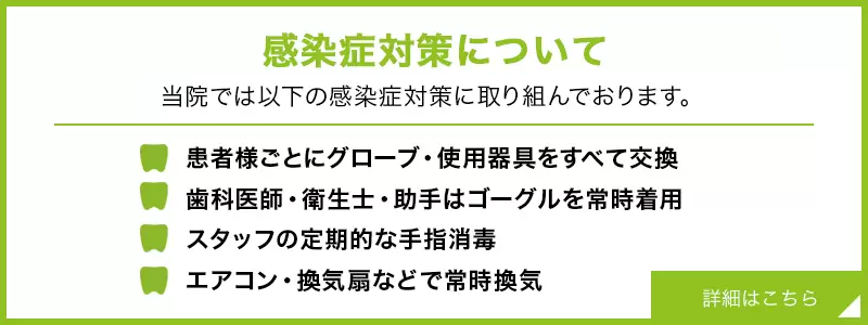 新型コロナウイルス感染症対策について