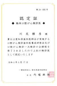 口腔がん健診