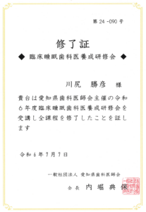 睡眠歯科